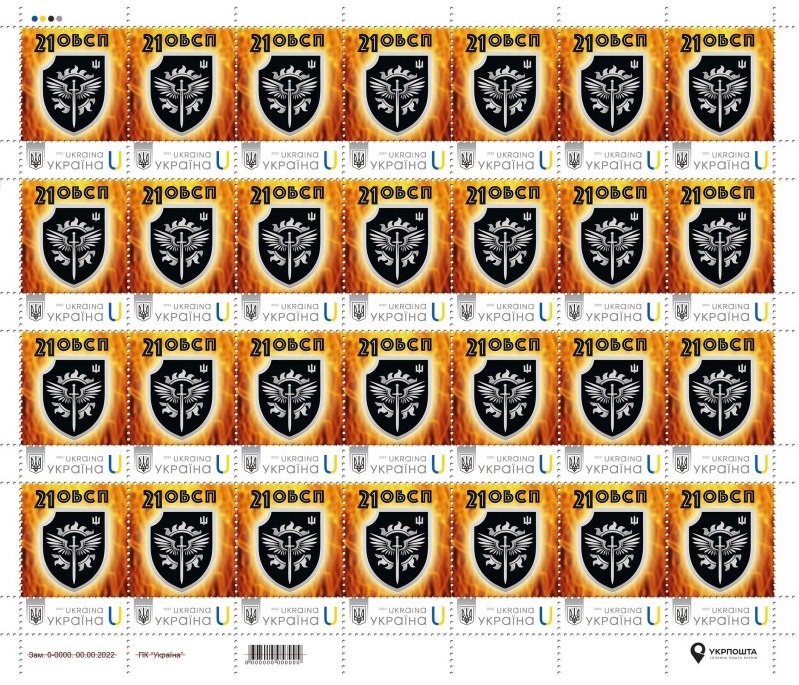 Ukraine 2025 Armed forces 21st separate special battalion Sheetlet MNH - Image 1