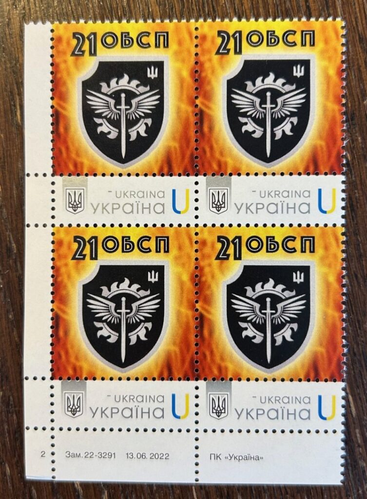 Ukraine 2025 Armed forces 21st separate special battalion Corner quarter block with issue data MNH