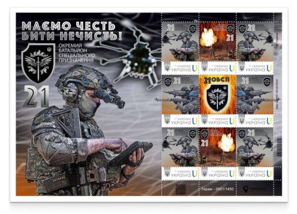 Ukraine 2025 Armed forces 21st separate special battalion Limited edition block / sheetlet MNH