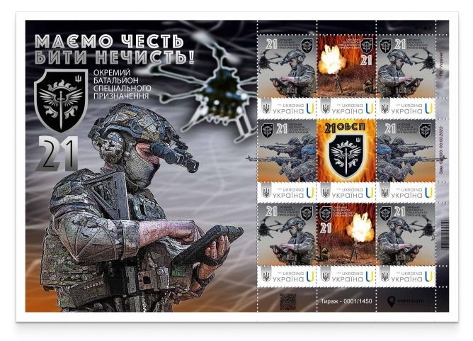 Ukraine 2025 Armed forces 21st separate special battalion Limited edition block / sheetlet MNH - Image 1