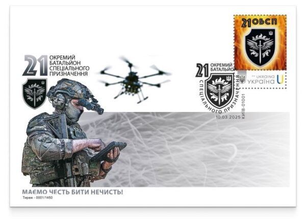 Ukraine 2025 Armed forces 21st separate special battalion Limited edition FDC