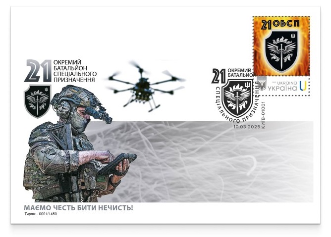 Ukraine 2025 Armed forces 21st separate special battalion Limited edition FDC - Image 1