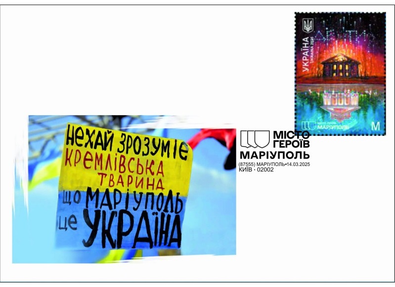 Ukraine 2025 Mariupol Hero City Steel Stamp FDC - Image 1