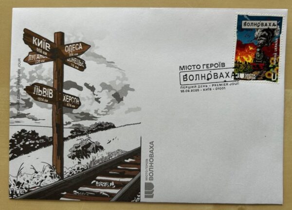 Ukraine 2025 Volnovakha City Hero Train in fire and sunflowers Kiev FDC