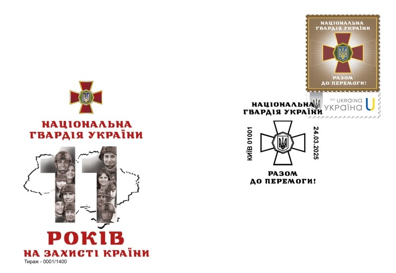 Ukraine 2025 National Guard of Ukraine limited edition FDC - Image 1