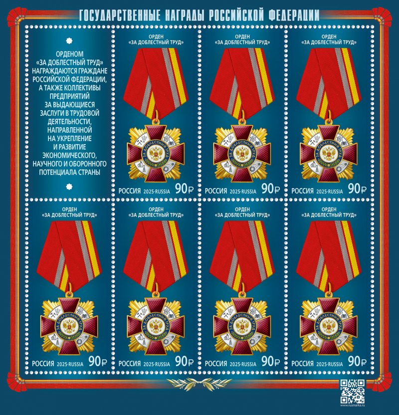Russia 2025 State awards Order 'For Valiant Labor' Sheetlet with label MNH - Image 1
