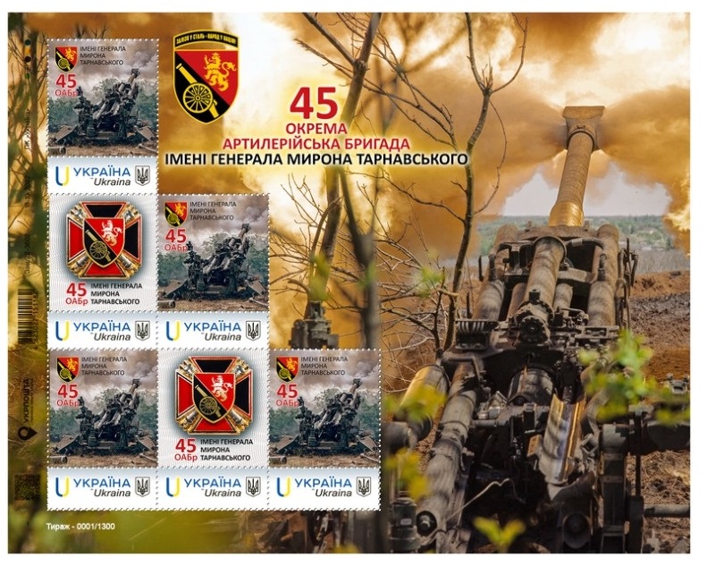 Ukraine 2025 Army Forces 45th Separate Artillery Brigade named after General Myron Tarnavsky Type II Limited edition block / sheetlet MNH - Image 1