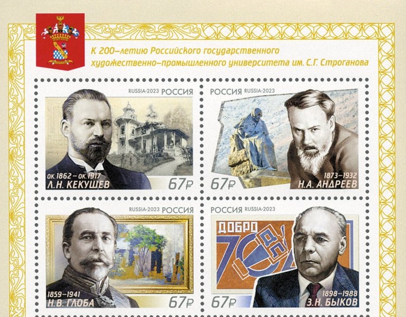 Russia 2023 Art Architects Artists Sculptors Works of the classics of the Stroganov school Set of 4 stamps in block 2x2 MNH - Image 1