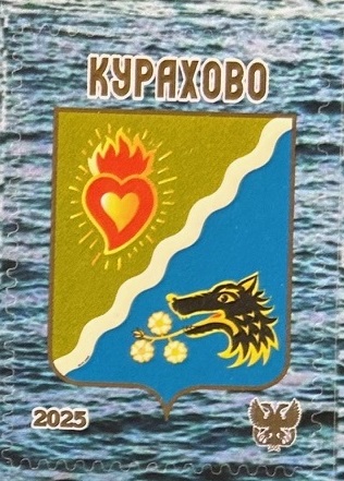 Russian occupation of Ukraine ( DNR ) Donetsk 2025 Kurahovo Coat of Arms stamp MNH