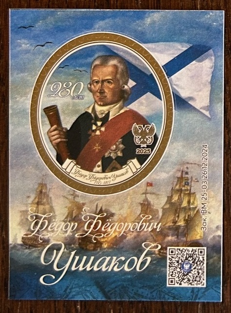 Russian occupation of Ukraine ( DNR ) Donetsk 2025 Admiral Ushakov 280 ann Block MNH