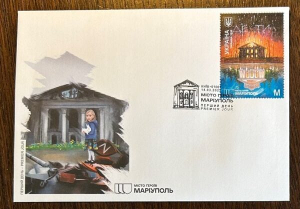 Ukraine 2025 Mariupol Hero City Steel stamp FDC Kiev - 1