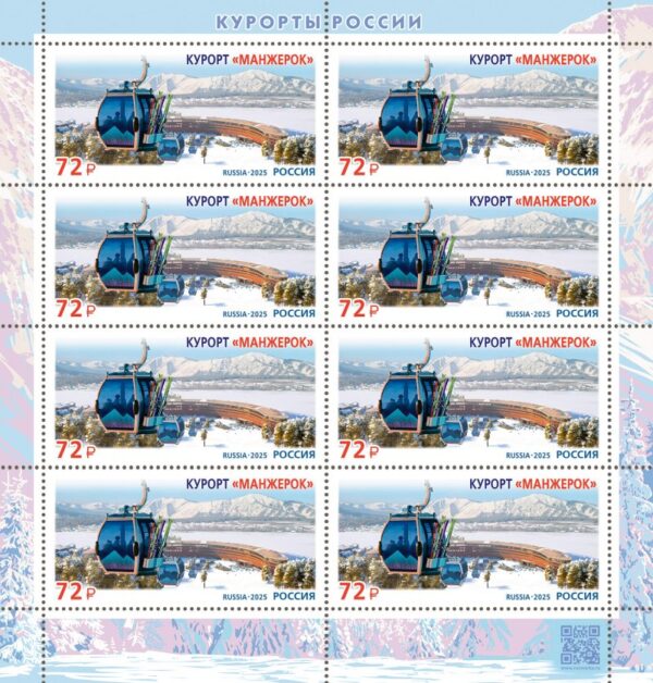 Russia 2025 Altay Manzherok All seasons resort Sheetlet MNH