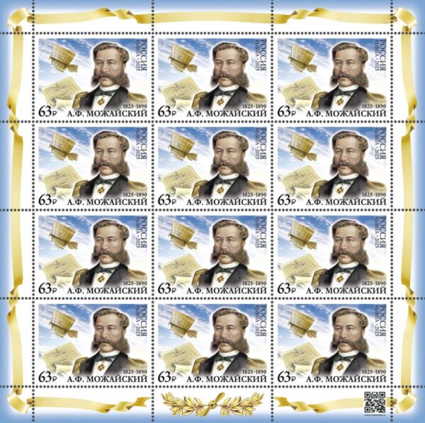 Russia 2025 Mozhaiskiy Aviation pioneer Military engineer 200 ann Sheetlet MNH