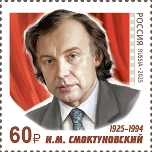 Russia 2025 Smoktunovskiy Actor Cinema Theatre Stamp MNH