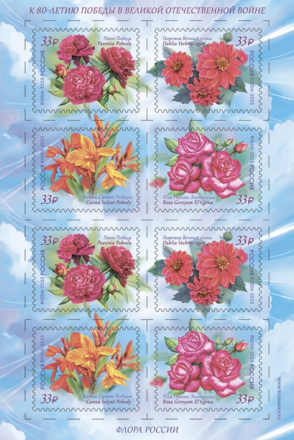 Russia 2025 WWII Flowers of Victory Sheetlet MNH