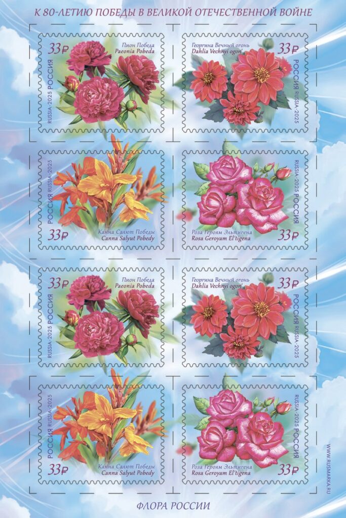 Russia 2025 WWII Flowers of Victory Sheetlet MNH