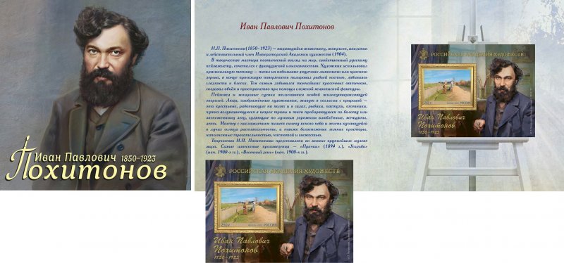 Russia 2025 Painter Pohitonov Block imperforated limited edition in booklet MNH - Image 1