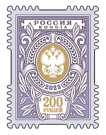 Russia 2025 Definitives 200 RUR Post symbol Stamp MNH