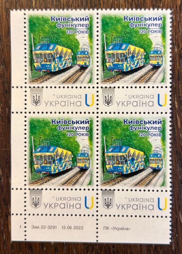 Ukraine 2025 Kyiv funicular 120 ann Stamp Type I Corner quarter block with issue data MNH