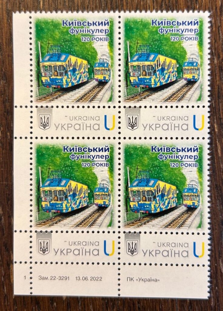 Ukraine 2025 Kyiv funicular 120 ann Stamp Type I Corner quarter block with issue data MNH