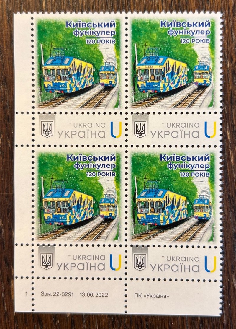 Ukraine 2025 Kyiv funicular 120 ann Stamp Type I Corner quarter block with issue data MNH - Image 1