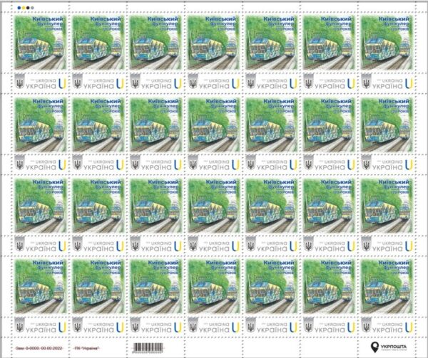 Ukraine 2025 Kyiv funicular 120 ann Stamp type I Sheetlet MNH