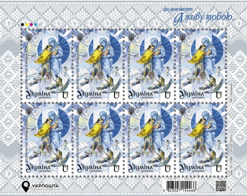 Ukraine 2025 I live for you Happy Mother's Day Sheetlet MNH - Image 1
