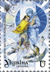 Ukraine 2025 I live for you Happy Mother's Day Stamp MNH