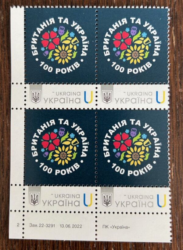 Ukraine 2025 Partnership with Great Britain 100 ann Stamp Type I Corner quarter block with issue data MNH