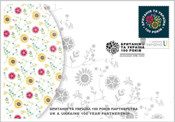 Ukraine 2025 Partnership with Great Britain 100 ann Stamp type I FDC