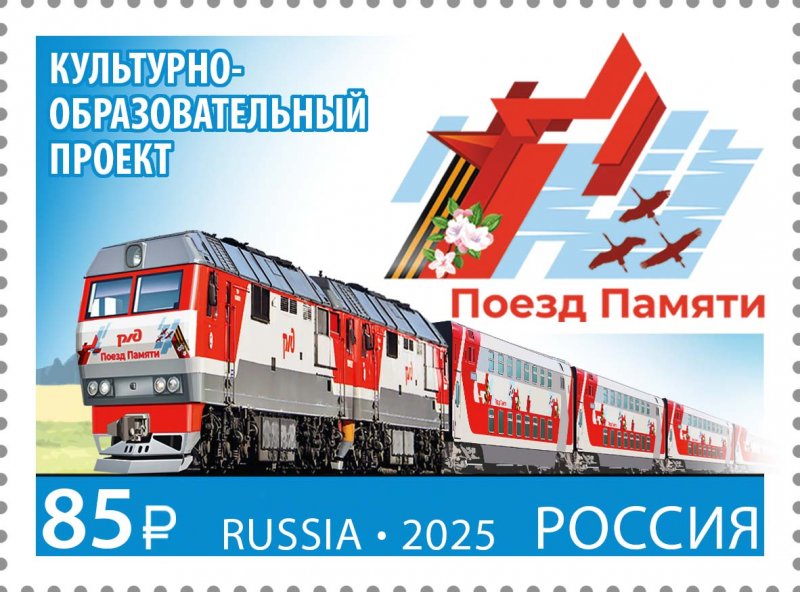Russia 2025 WWII Memory train Joint issue with Belarus Stamp MNH - Image 1