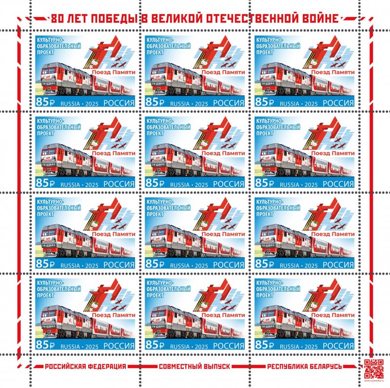 Russia 2025 WWII Memory train Joint issue with Belarus Sheetlet MNH - Image 1
