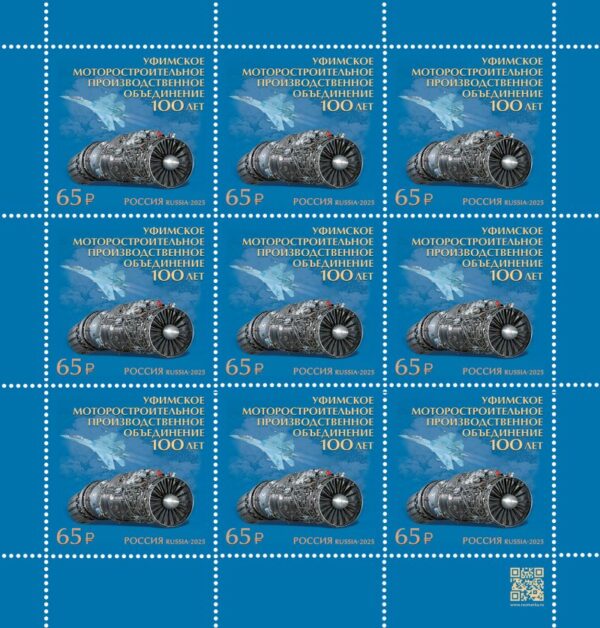 Russia 2025 Military aviation Ufa Engine-Building Plant 100 ann Sheetlet MNH