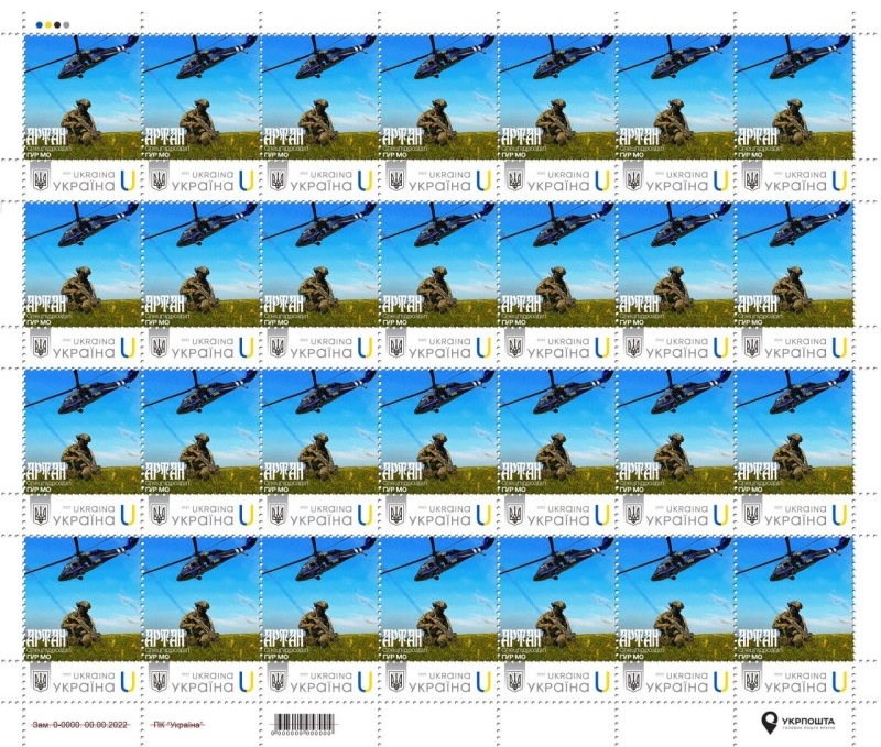 Ukraine 2025 Army Special Unit Artan Helicopter type I Sheetlet MNH - Image 1