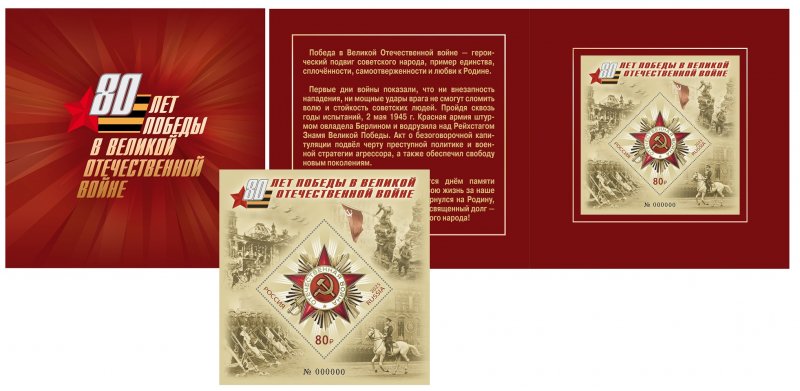 Russia 2025 WWII Great Victory 80 ann Joint issue with Belarus limited edition numbered special printing Block type II in booklet MNH - Image 1