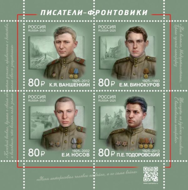 Russia 2025 WWII Great Victory 80 ann Frontline writers Set of 4 stamps in block MNH