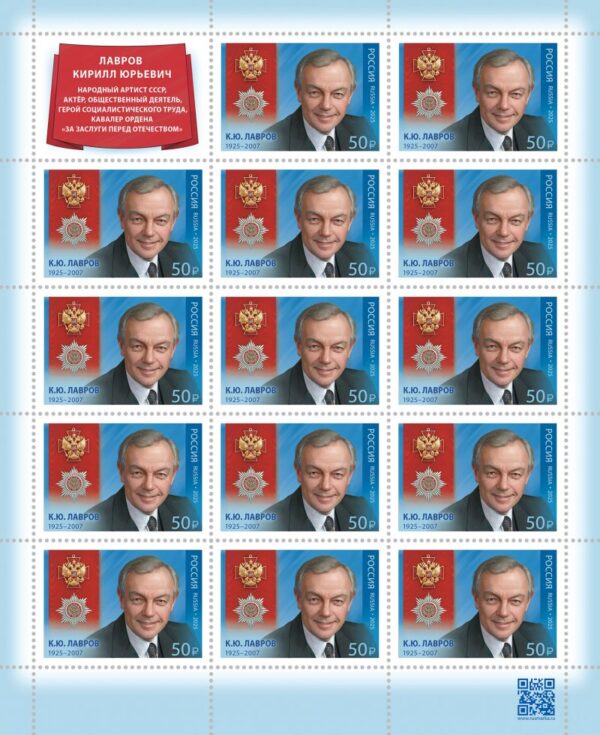 Russia 2025 Kirill Lavrov Theater and film actor Cavalier of the Order 'For Merit to the Fatherland' Sheetlet with label MNH
