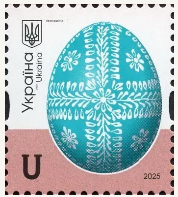Ukraine 2025 Definitives Easter Pysanky Lemkivshchyna region stamp **