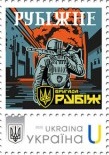 Ukraine 2025 Armed Forces Brigade Rubezh 10 ann Stamp type I MNH