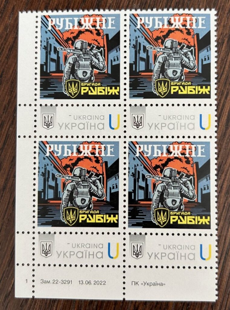 Ukraine 2025 Armed Forces Brigade Rubezh 10 ann Corner quarter block with issue data MNH