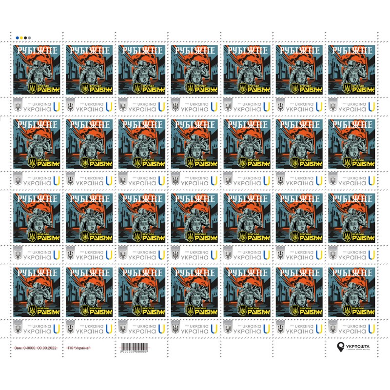 Ukraine 2025 Armed Forces Brigade Rubezh 10 ann type I Sheetlet MNH - Image 1
