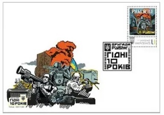 Ukraine 2025 Armed Forces Brigade Rubezh 10 ann type I FDC