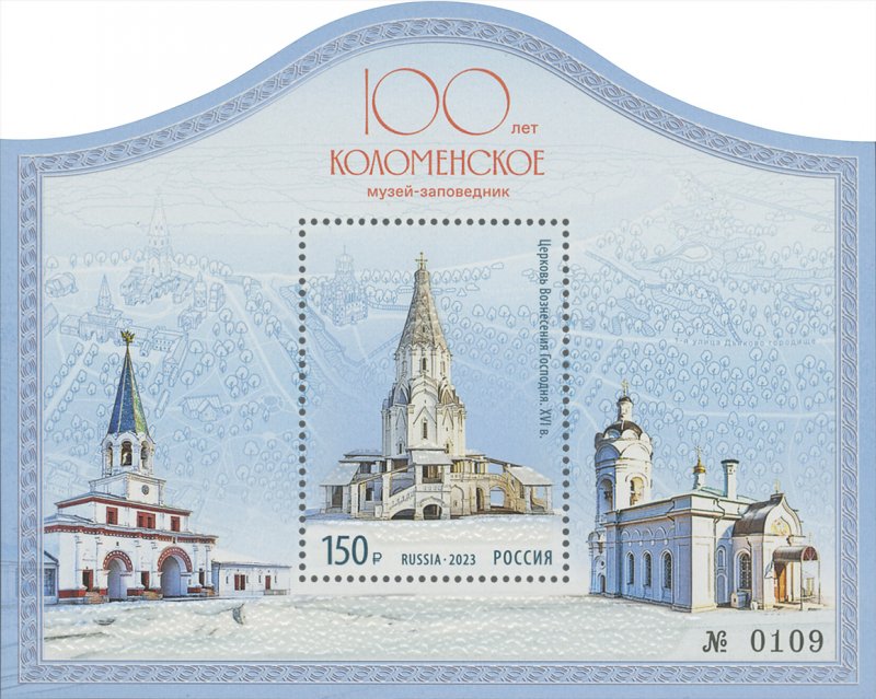 Russia 2023 Kolomenskoe Museum 100 ann Special printing limited edition numbered block MNH - Image 1