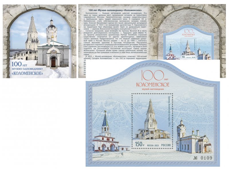 Russia 2023 Kolomenskoe Museum 100 ann Special printing limited edition numbered block in booklet MNH - Image 1