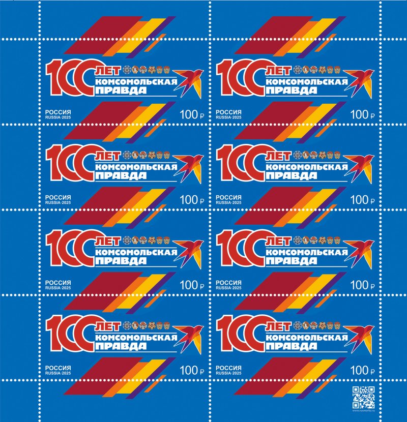 Russia 2025 Newspaper Komsomolskaya Pravda 100 ann Sheetlet MNH - Image 1