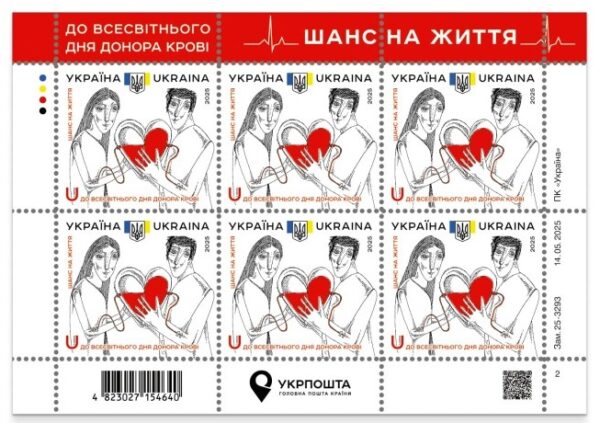 Ukraine 2025 World Blood Donor Day A chance for life Sheetlet MNH