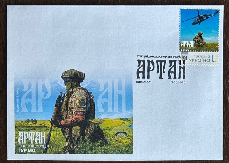 Ukraine 2025 Army Special Unit Artan Helicopter Stamp type I limited edition FDC - Image 1