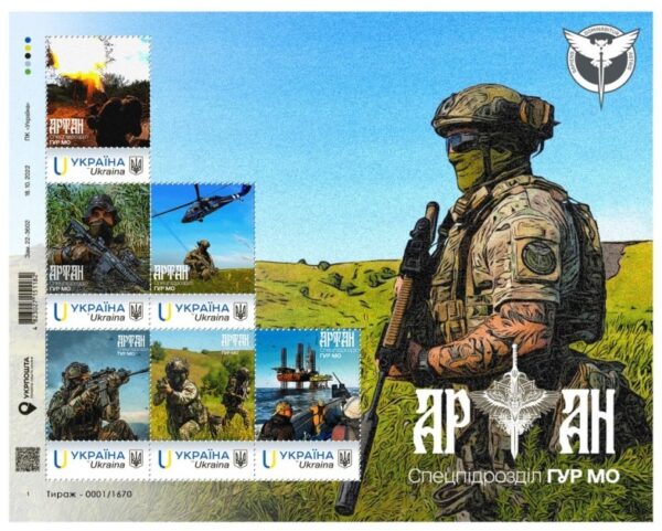 Ukraine 2025 Army Special Unit Artan Helicopter limited edition set in block MNH