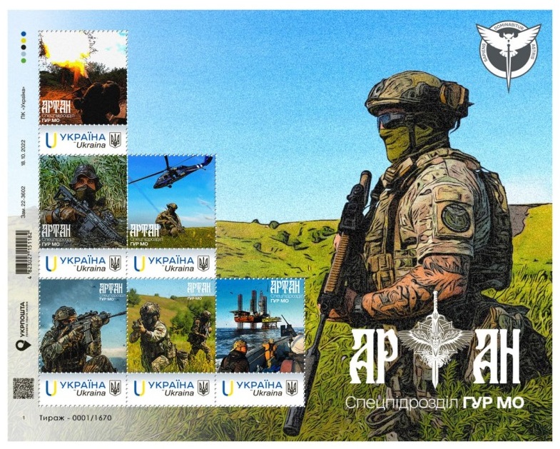 Ukraine 2025 Army Special Unit Artan Helicopter limited edition set in block MNH - Image 1