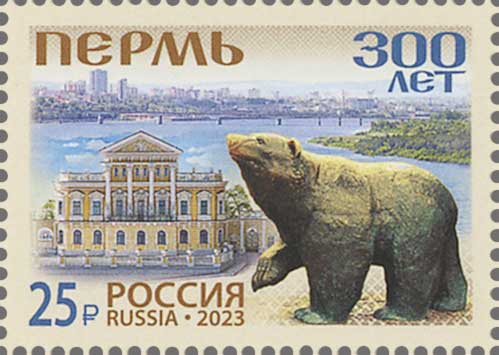 Russia 2023 Perm city 300 ann Stamp MNH